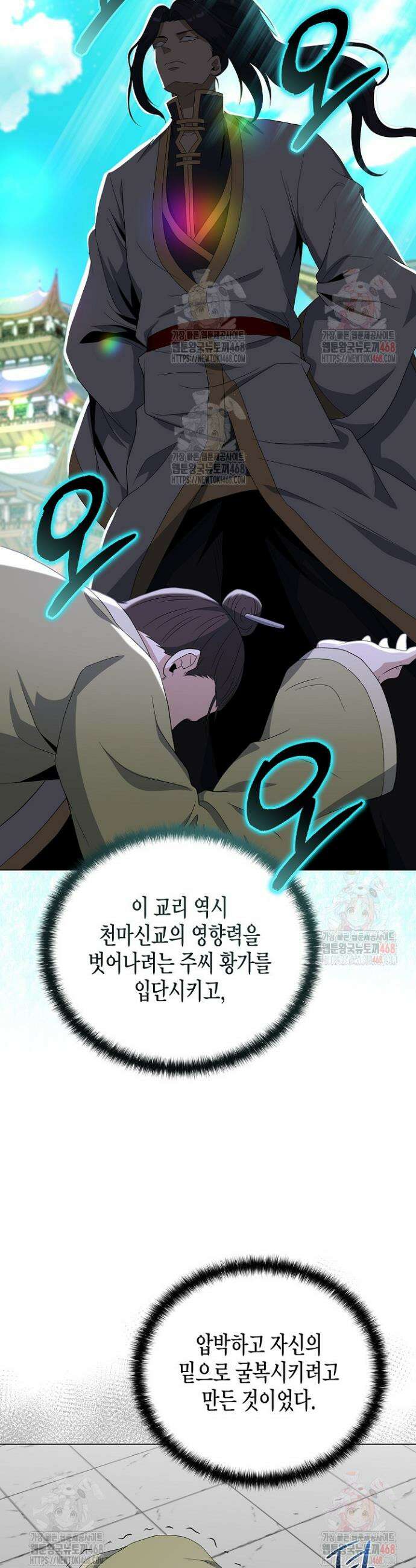 레벨업하기 싫은 천마님 88화 23