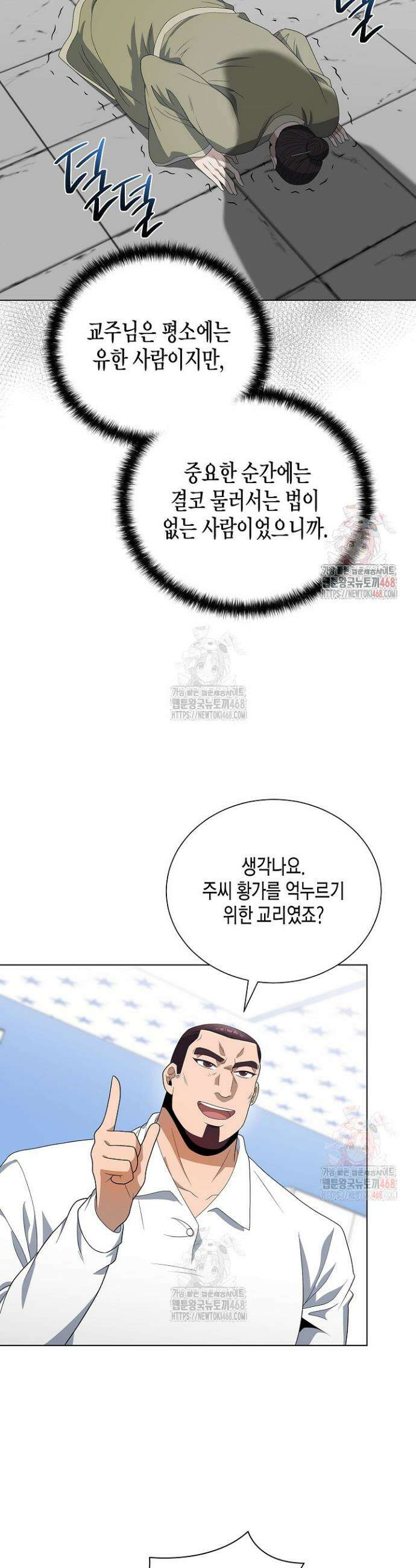 레벨업하기 싫은 천마님 88화 24