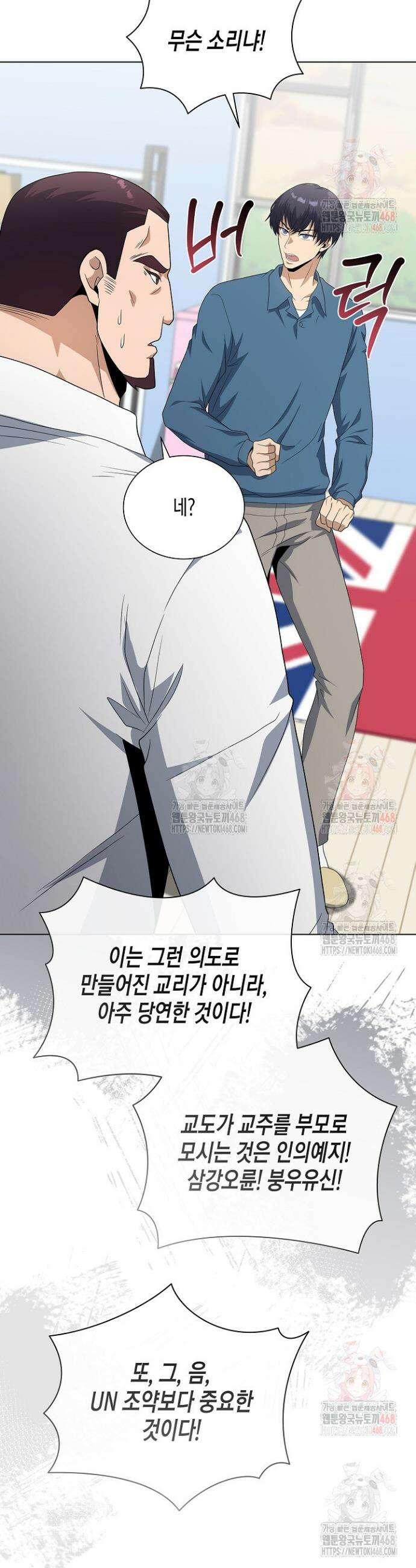 레벨업하기 싫은 천마님 88화 25