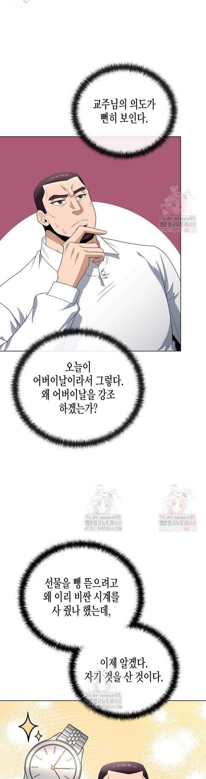 레벨업하기 싫은 천마님 88화 26