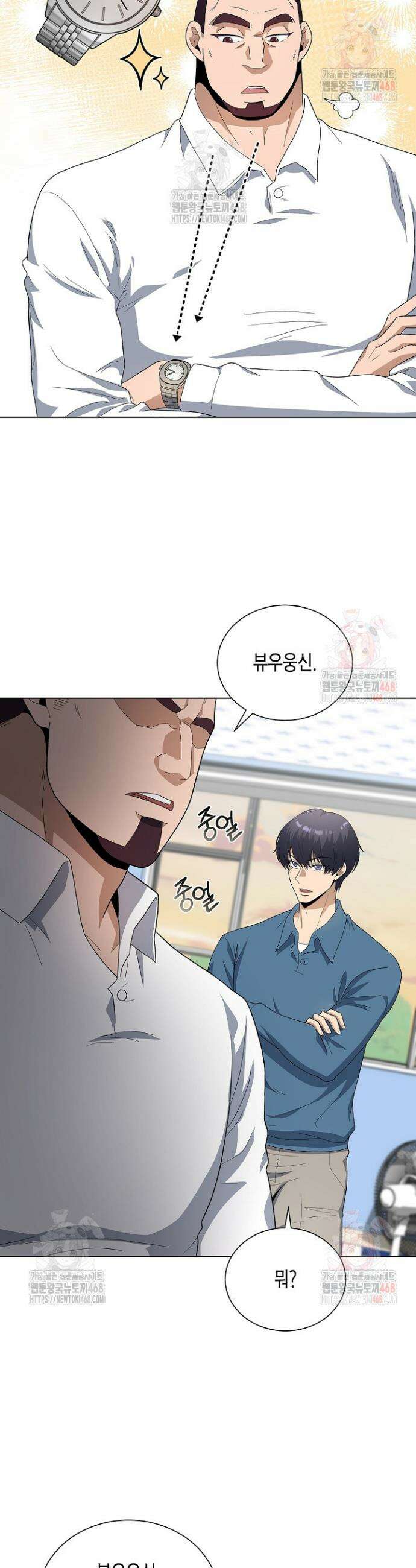 레벨업하기 싫은 천마님 88화 27