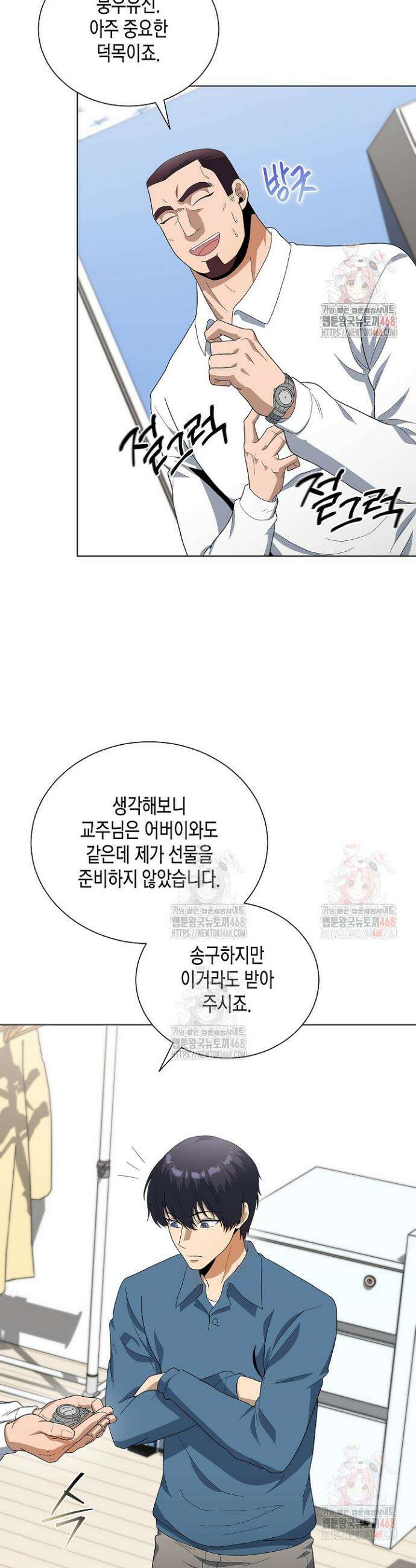 레벨업하기 싫은 천마님 88화 28