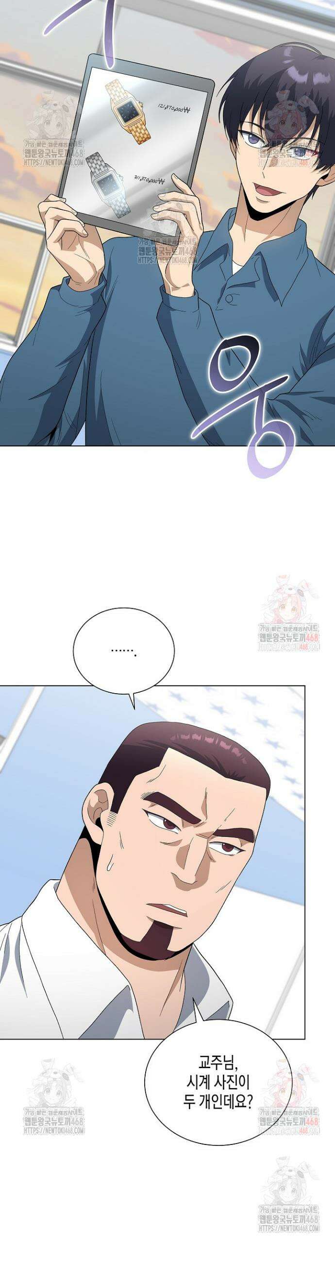 레벨업하기 싫은 천마님 88화 30