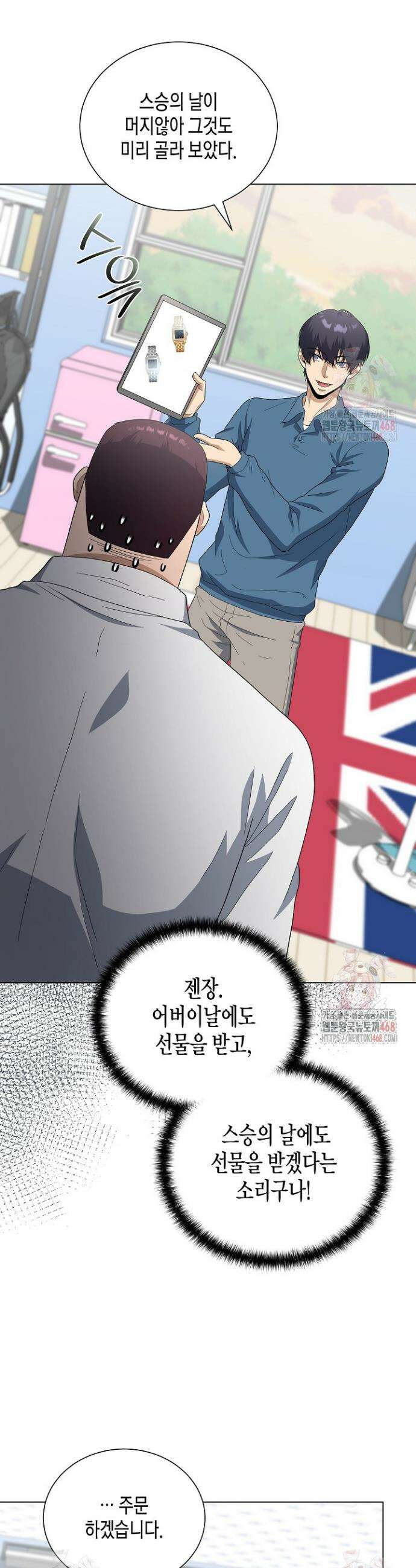 레벨업하기 싫은 천마님 88화 31