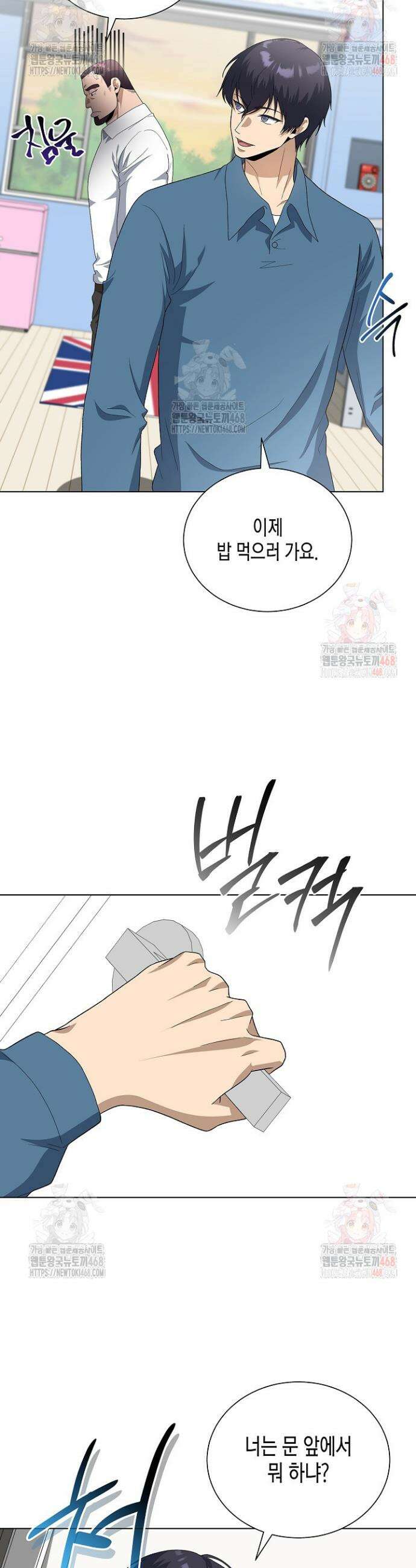 레벨업하기 싫은 천마님 88화 32