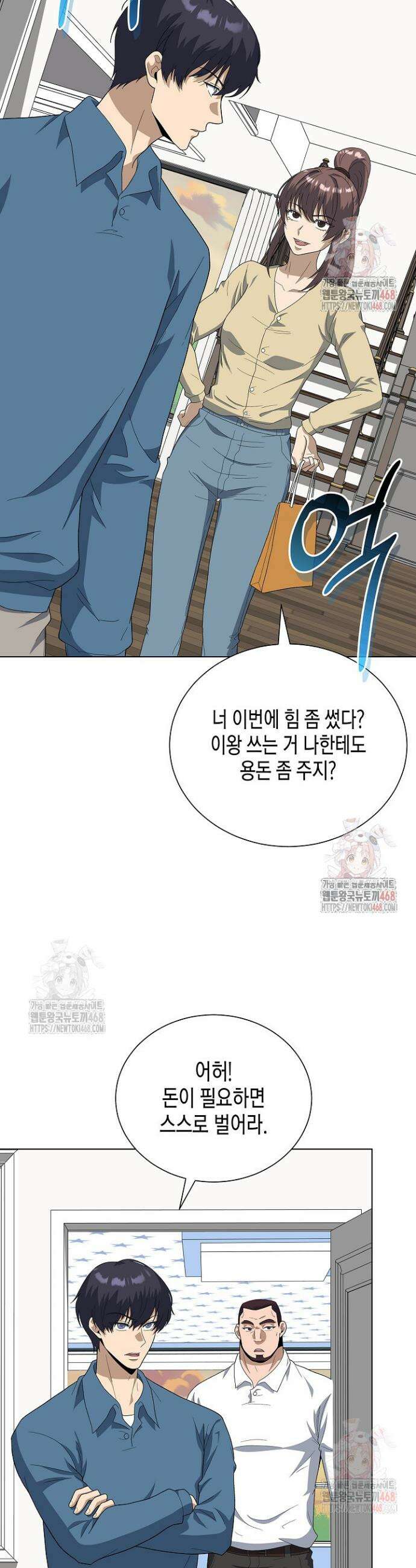 레벨업하기 싫은 천마님 88화 33