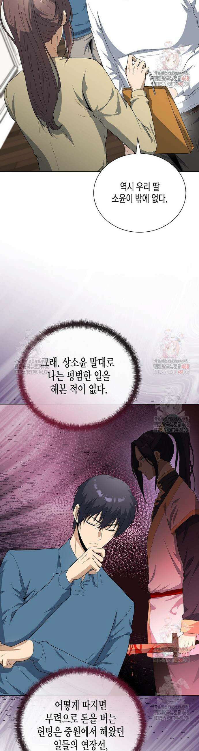 레벨업하기 싫은 천마님 88화 35