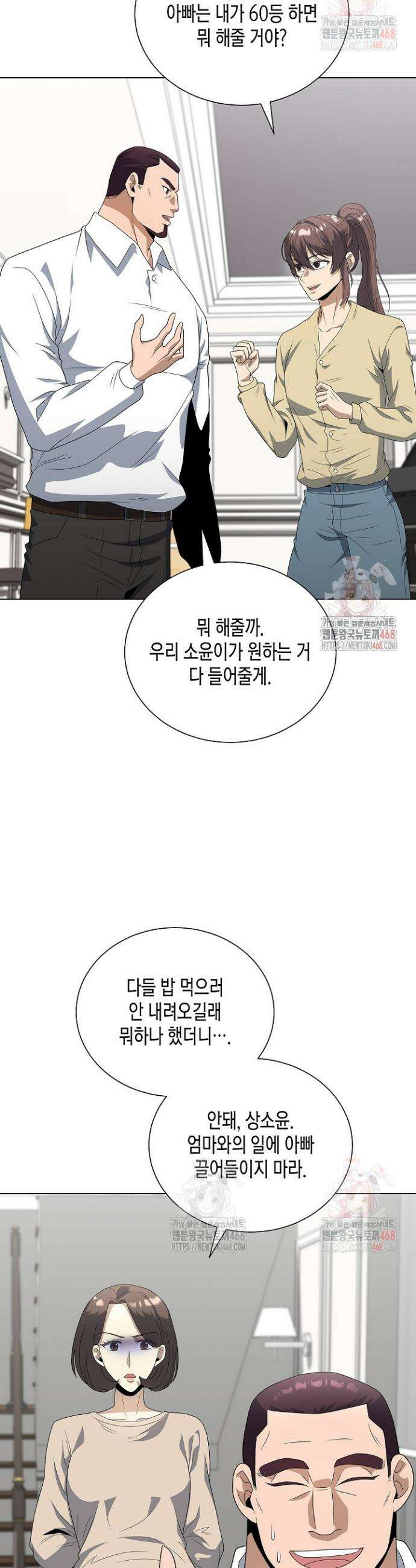 레벨업하기 싫은 천마님 88화 37