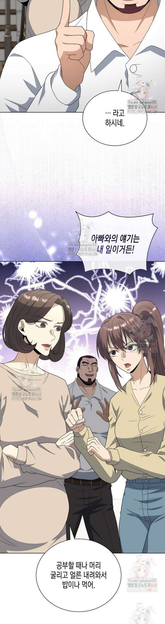 레벨업하기 싫은 천마님 88화 38