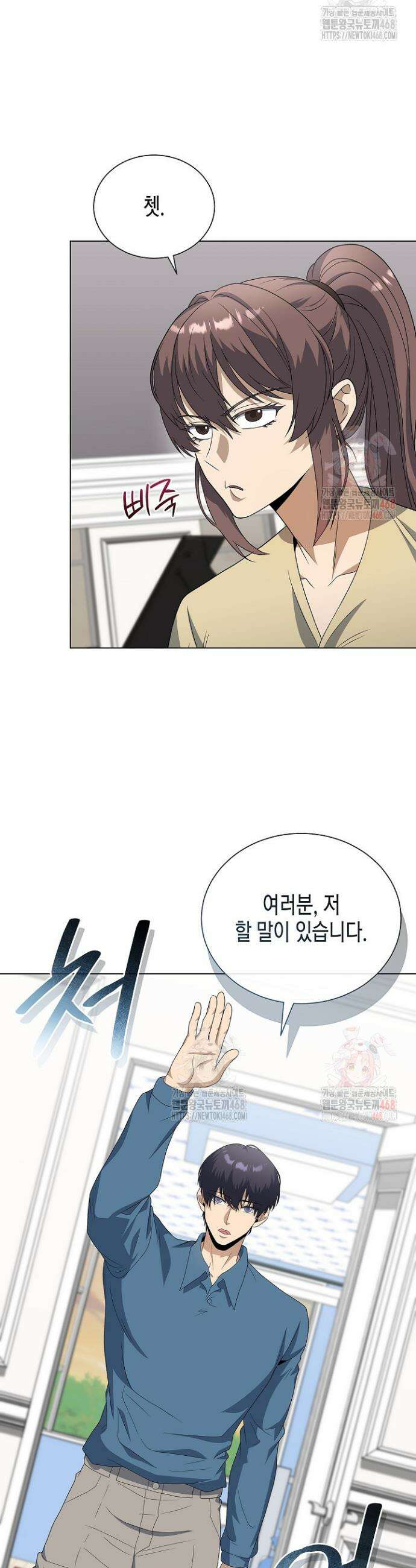 레벨업하기 싫은 천마님 88화 39