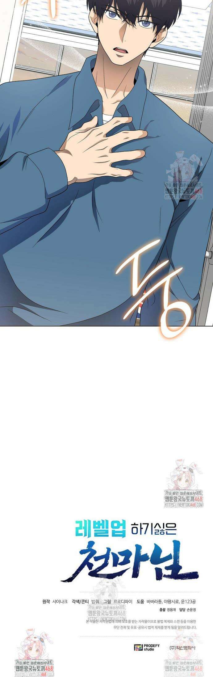 레벨업하기 싫은 천마님 88화 41