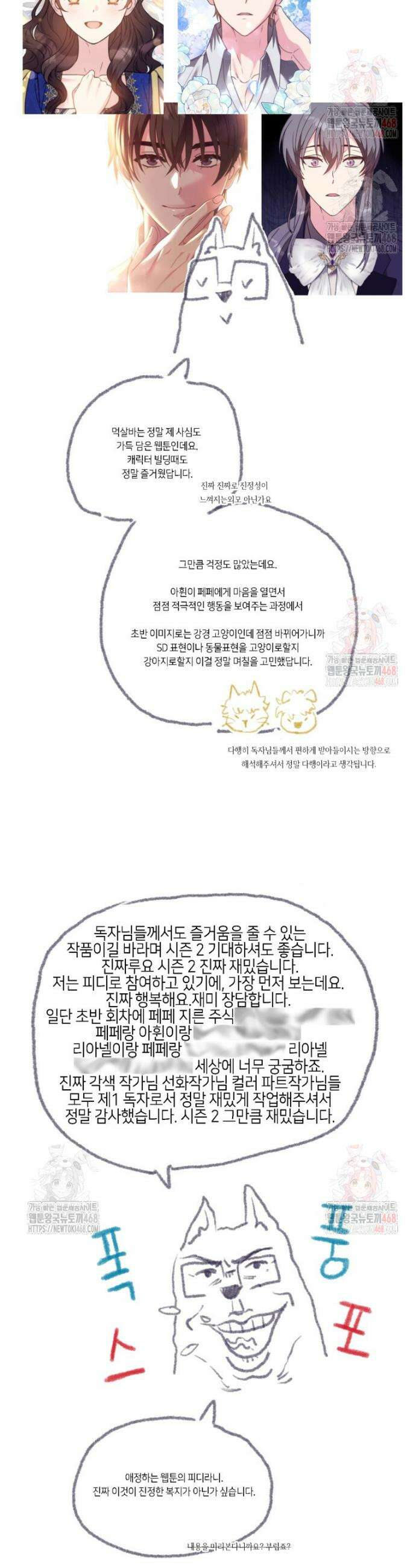 원작은 모르겠고, 먹고 살기도 바쁩니다 시즌 1 완결 후기 3
