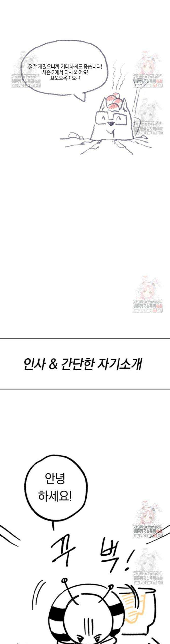 원작은 모르겠고, 먹고 살기도 바쁩니다 시즌 1 완결 후기 4