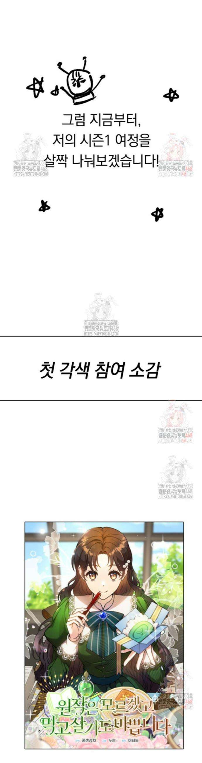 원작은 모르겠고, 먹고 살기도 바쁩니다 시즌 1 완결 후기 6