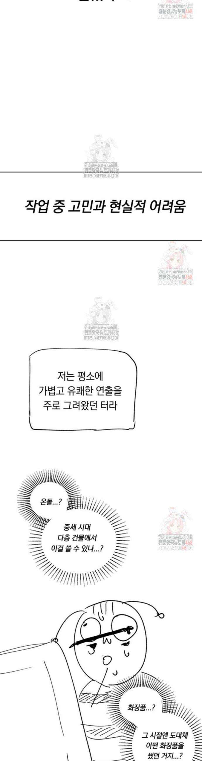 원작은 모르겠고, 먹고 살기도 바쁩니다 시즌 1 완결 후기 9