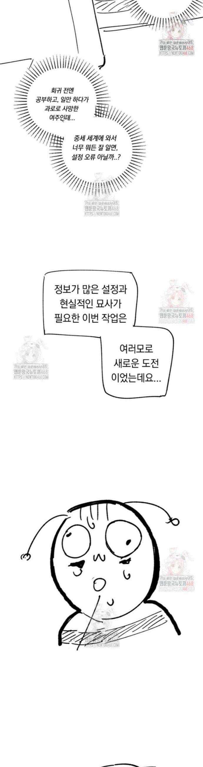원작은 모르겠고, 먹고 살기도 바쁩니다 시즌 1 완결 후기 10