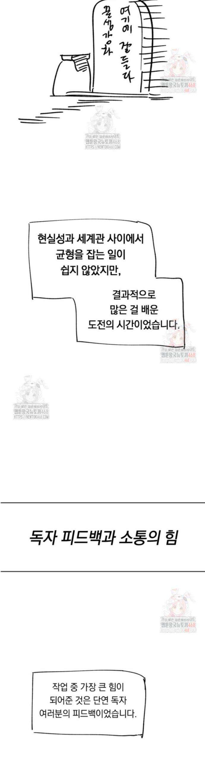 원작은 모르겠고, 먹고 살기도 바쁩니다 시즌 1 완결 후기 11