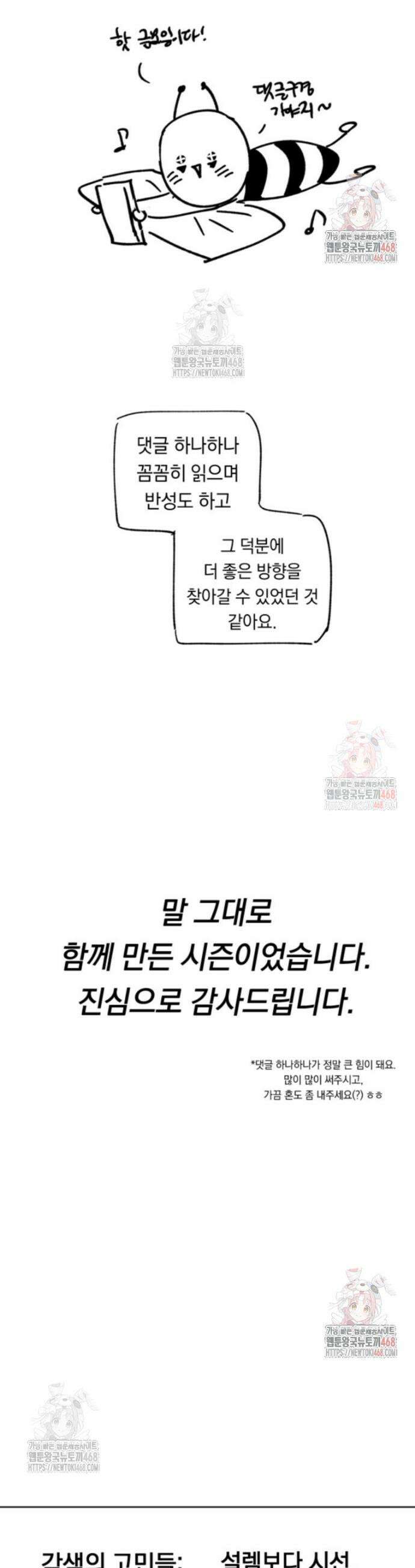 원작은 모르겠고, 먹고 살기도 바쁩니다 시즌 1 완결 후기 12