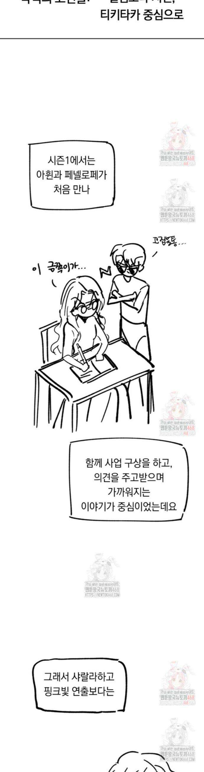 원작은 모르겠고, 먹고 살기도 바쁩니다 시즌 1 완결 후기 13