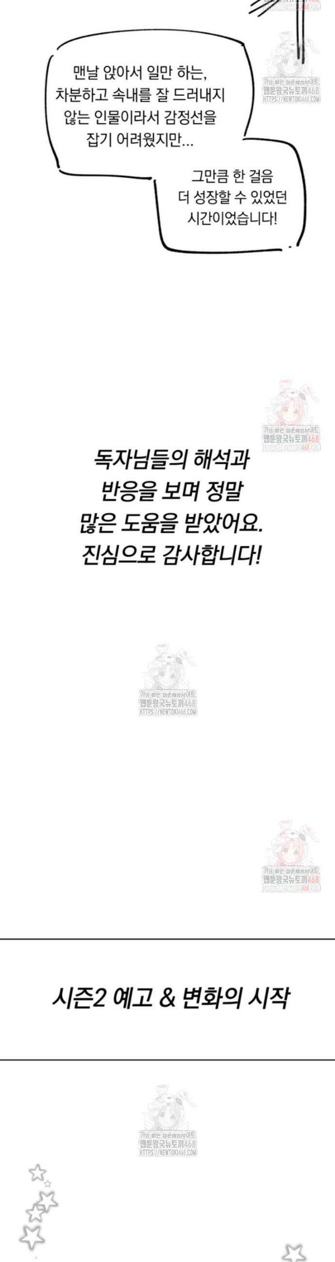 원작은 모르겠고, 먹고 살기도 바쁩니다 시즌 1 완결 후기 16