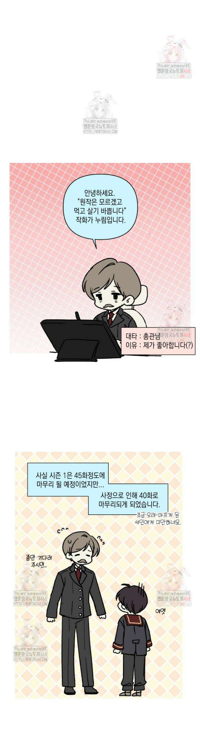 원작은 모르겠고, 먹고 살기도 바쁩니다 시즌 1 완결 후기 18