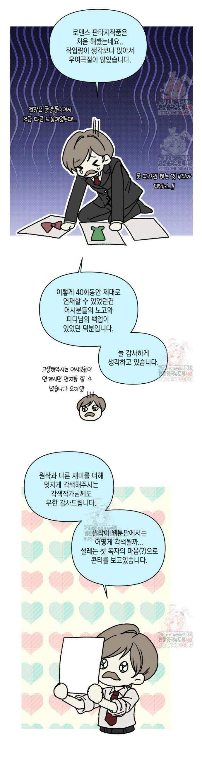 원작은 모르겠고, 먹고 살기도 바쁩니다 시즌 1 완결 후기 19