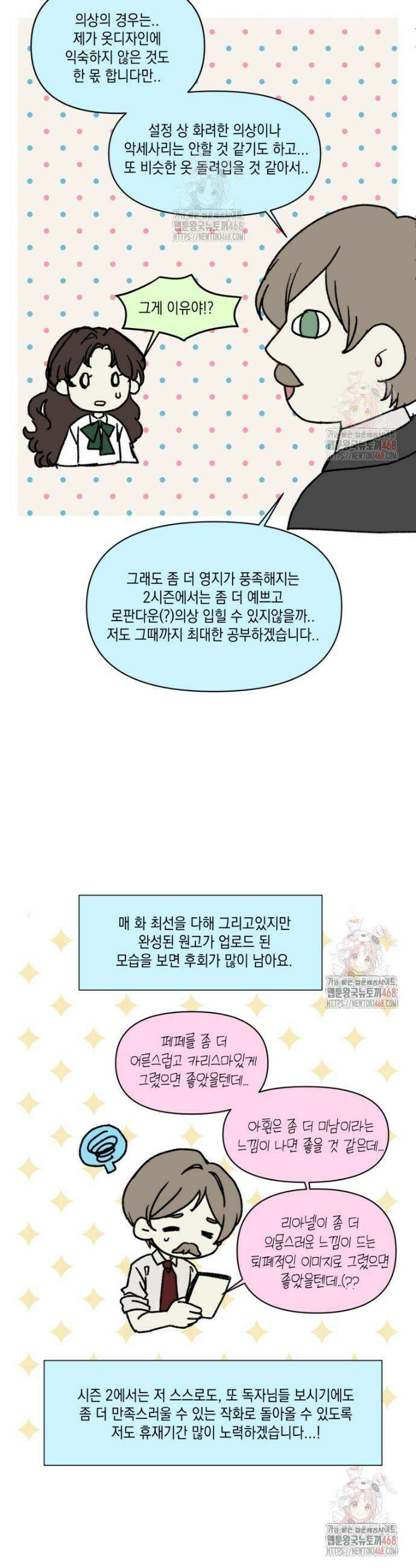 원작은 모르겠고, 먹고 살기도 바쁩니다 시즌 1 완결 후기 22