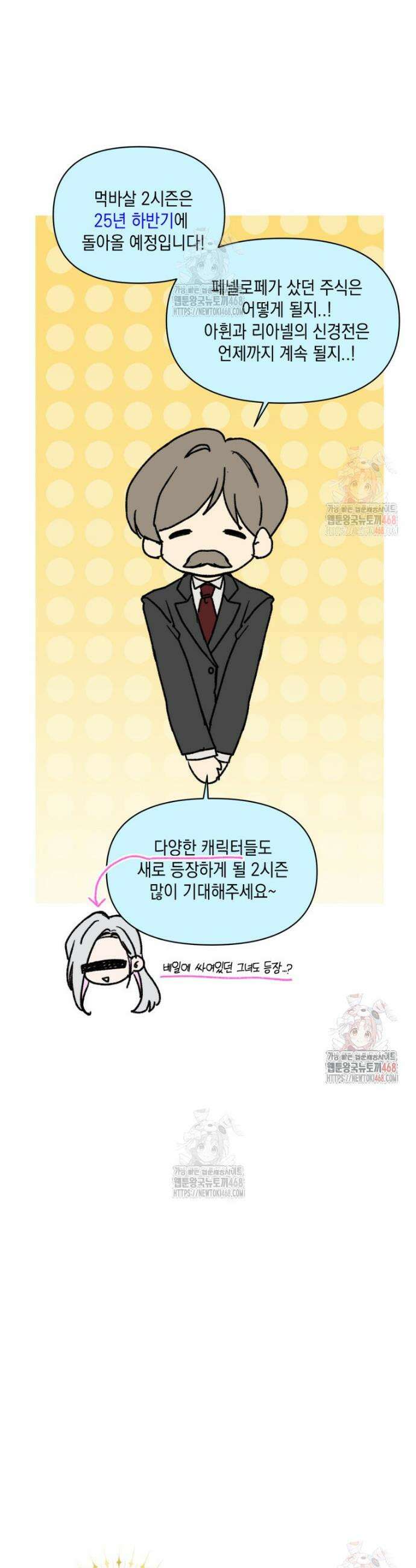 원작은 모르겠고, 먹고 살기도 바쁩니다 시즌 1 완결 후기 23