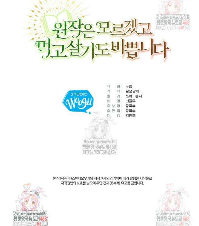 원작은 모르겠고, 먹고 살기도 바쁩니다 시즌 1 완결 후기 24