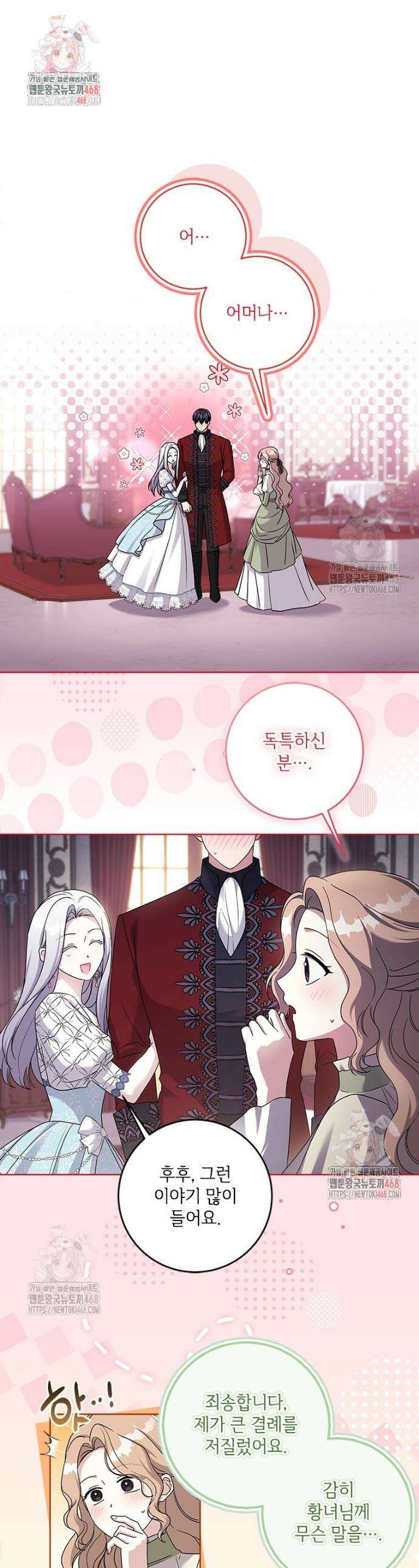 시한부라서 파업했는데 외전 11화 1