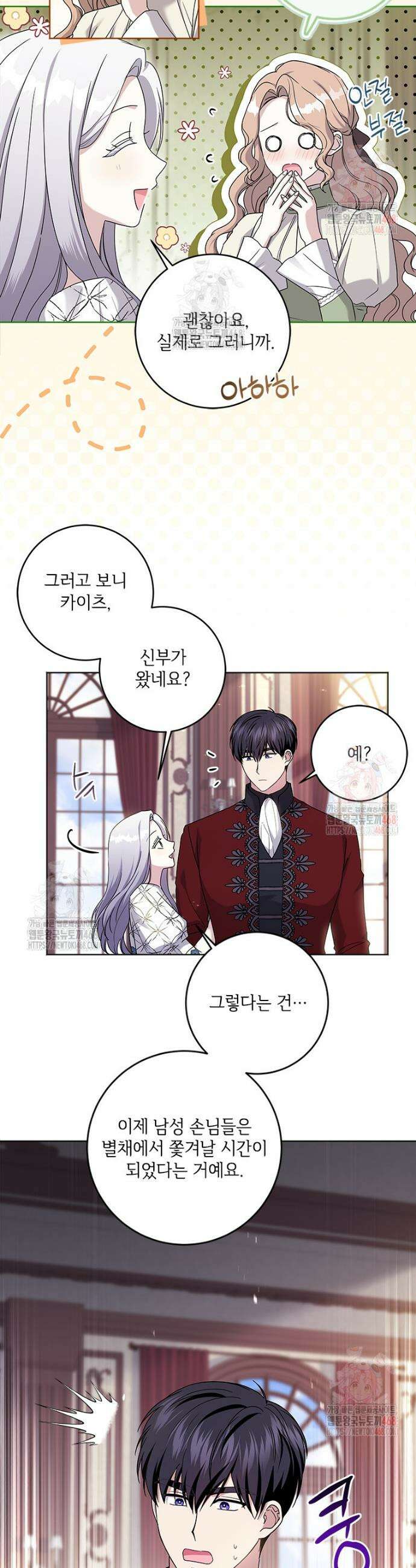시한부라서 파업했는데 외전 11화 2