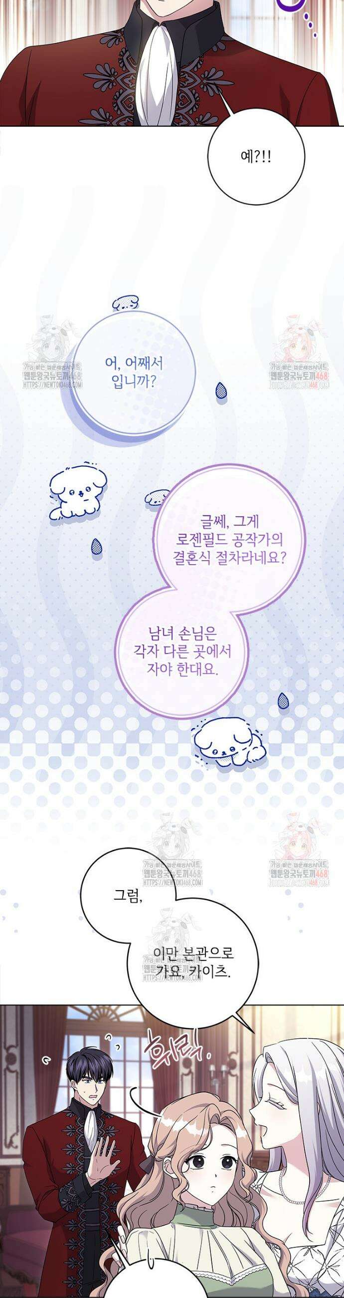 시한부라서 파업했는데 외전 11화 3