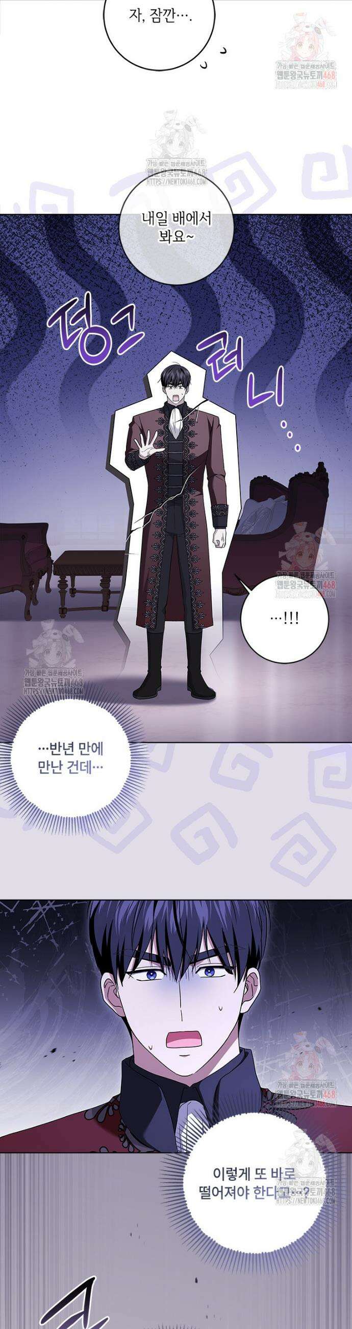 시한부라서 파업했는데 외전 11화 4