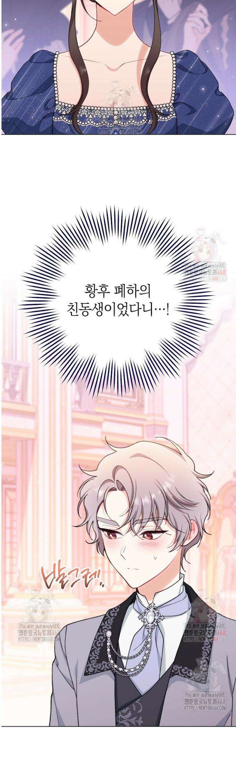 악녀 황후의 전속 시녀 108화 3