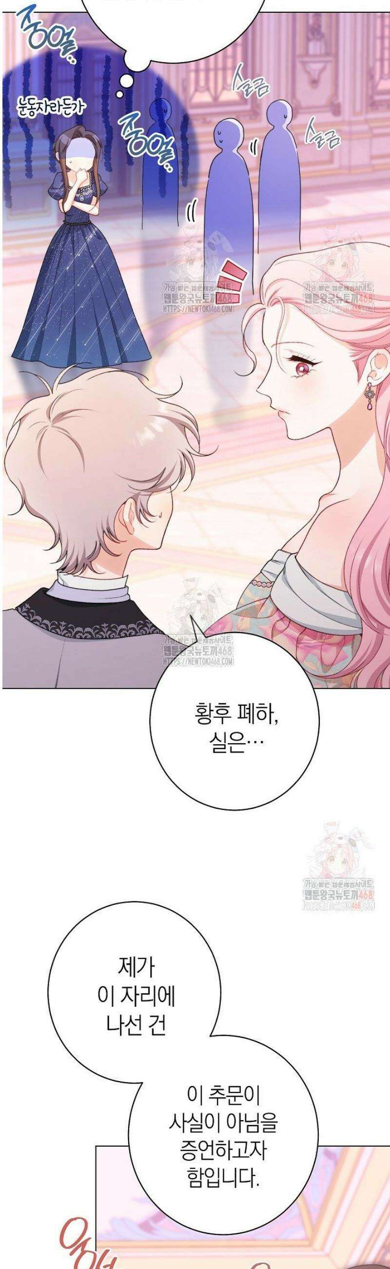악녀 황후의 전속 시녀 108화 5