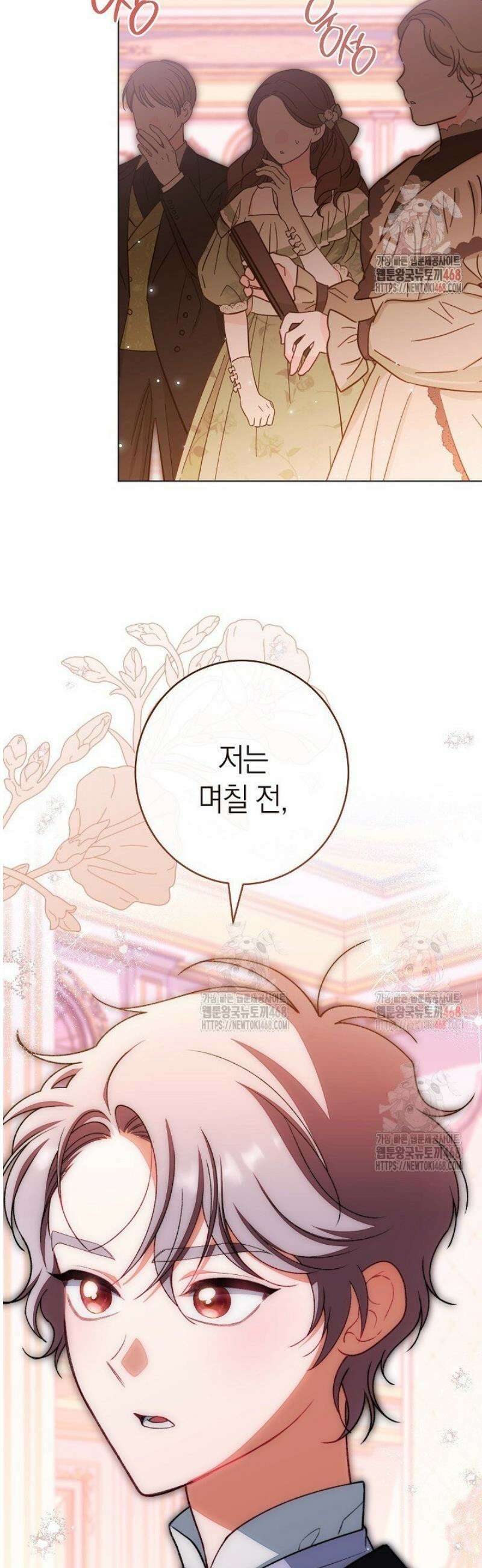 악녀 황후의 전속 시녀 108화 6