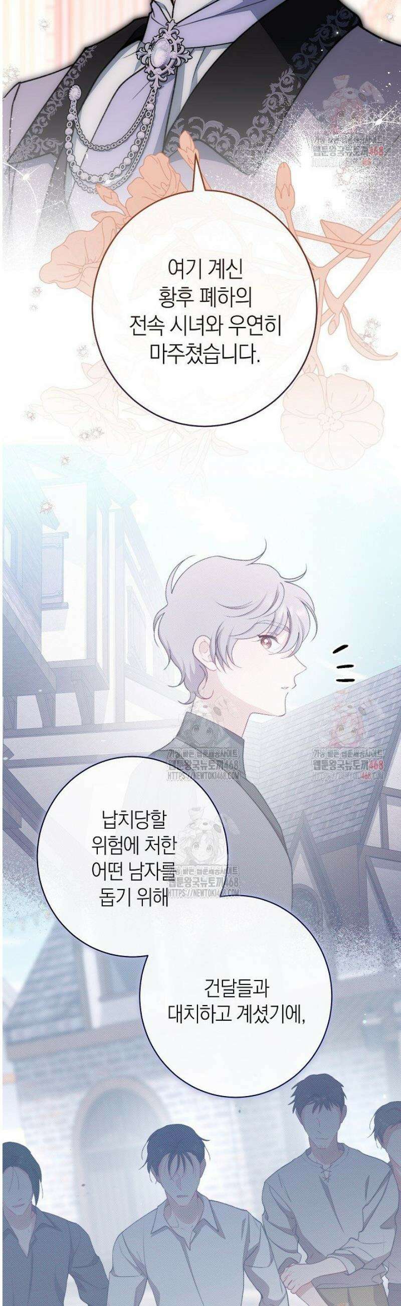 악녀 황후의 전속 시녀 108화 7