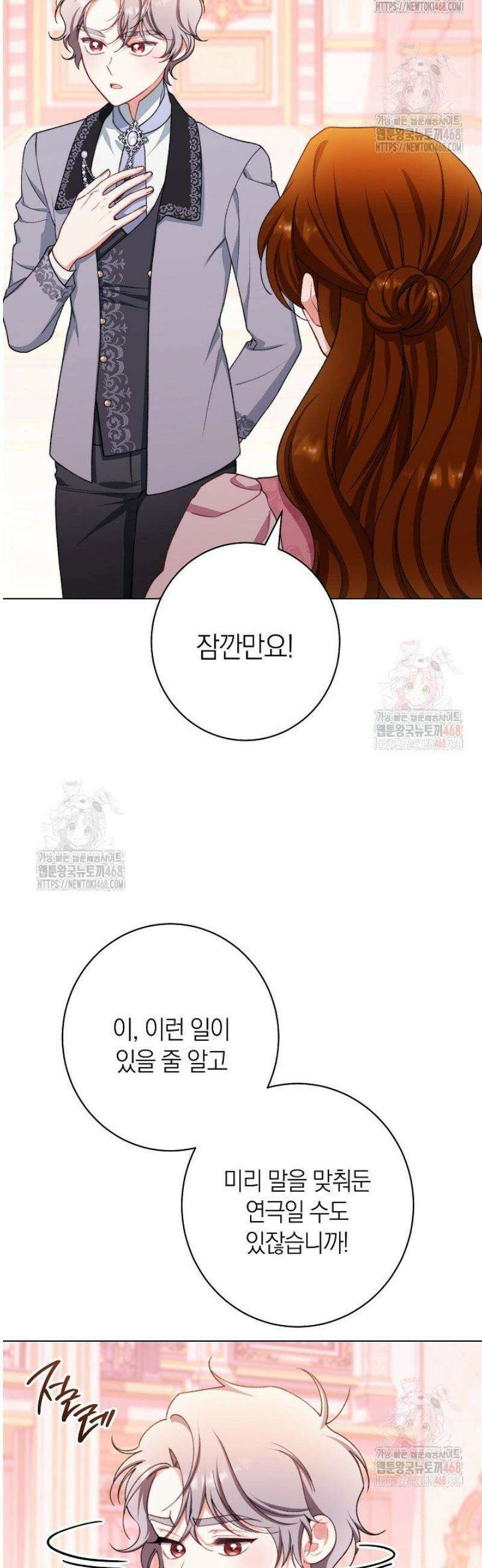 악녀 황후의 전속 시녀 108화 9