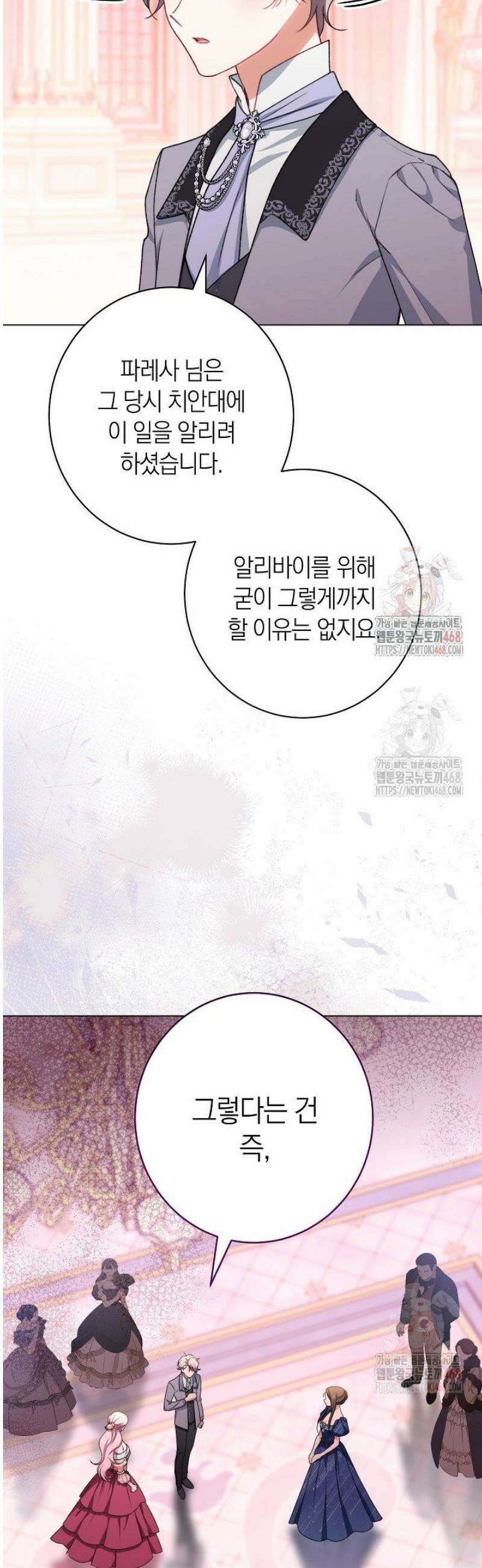악녀 황후의 전속 시녀 108화 10