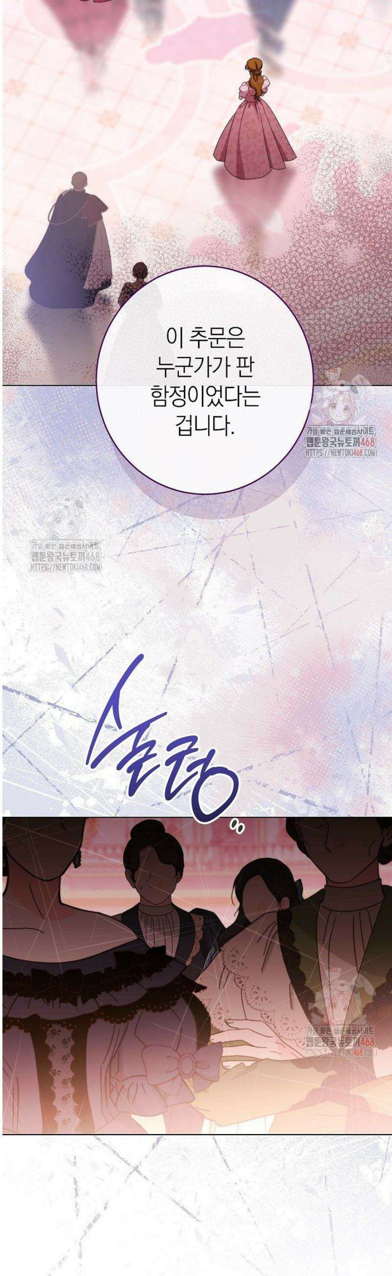 악녀 황후의 전속 시녀 108화 11