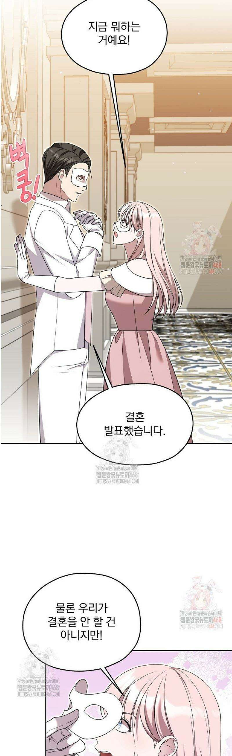19금 로판에 친구와 빙의될 확률 64화 3