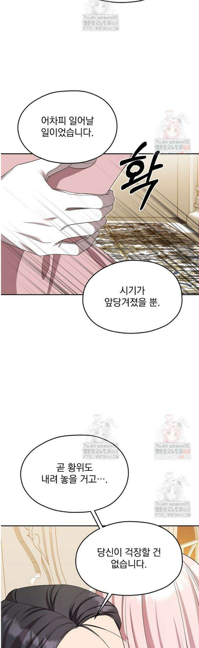 19금 로판에 친구와 빙의될 확률 64화 5