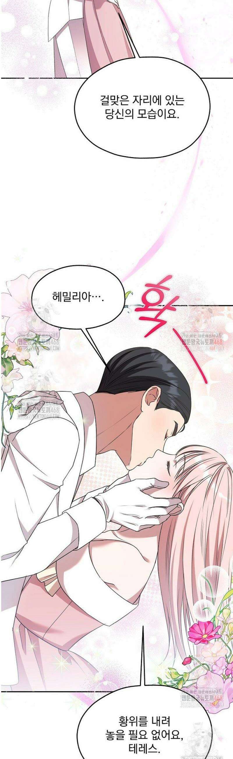 19금 로판에 친구와 빙의될 확률 64화 9