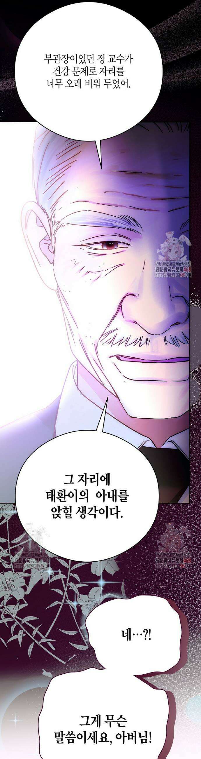 결혼의 목적 41화 6