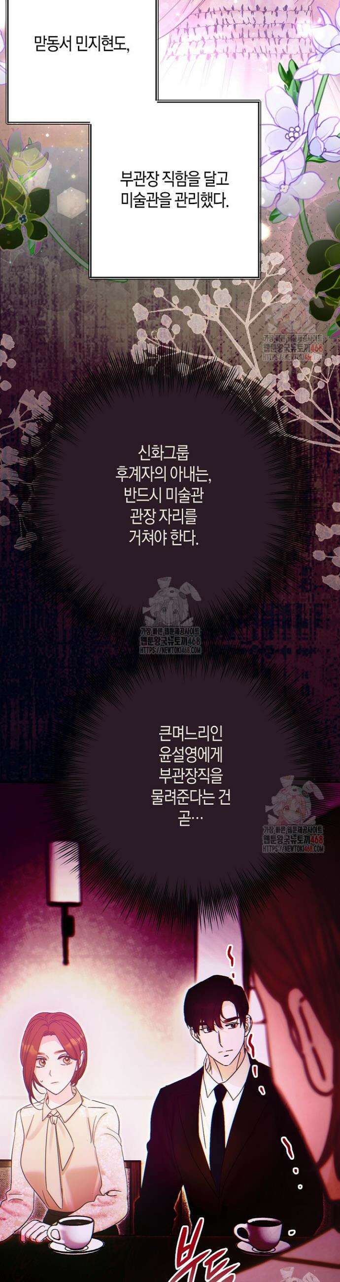 결혼의 목적 41화 8