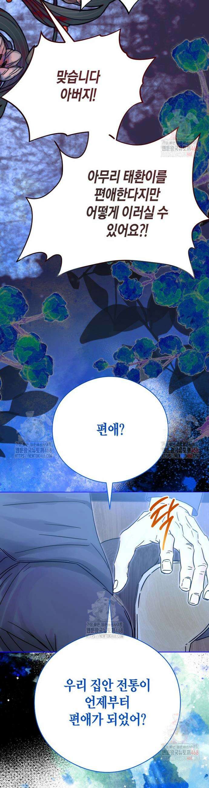 결혼의 목적 41화 10