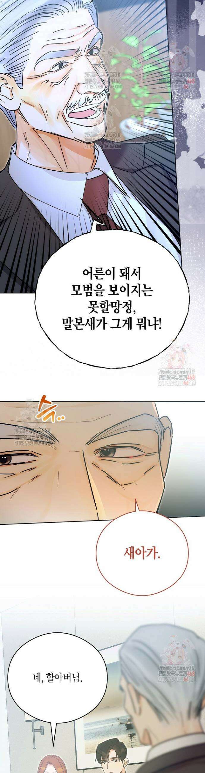 결혼의 목적 41화 12
