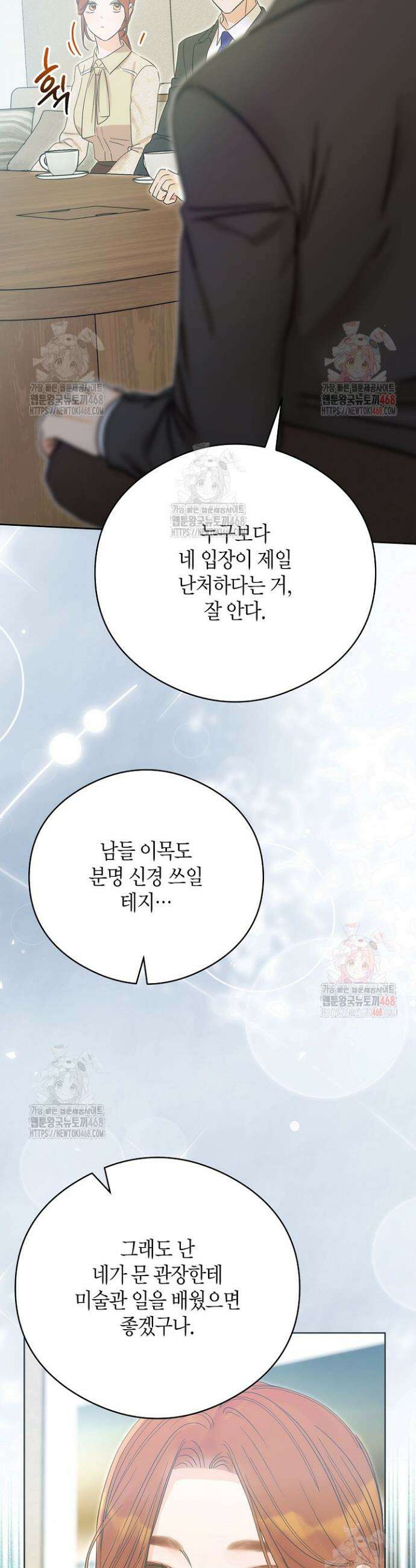 결혼의 목적 41화 13