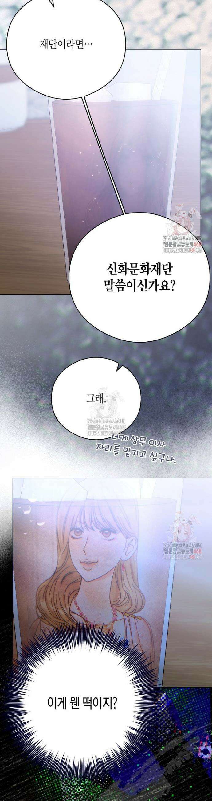 결혼의 목적 41화 21