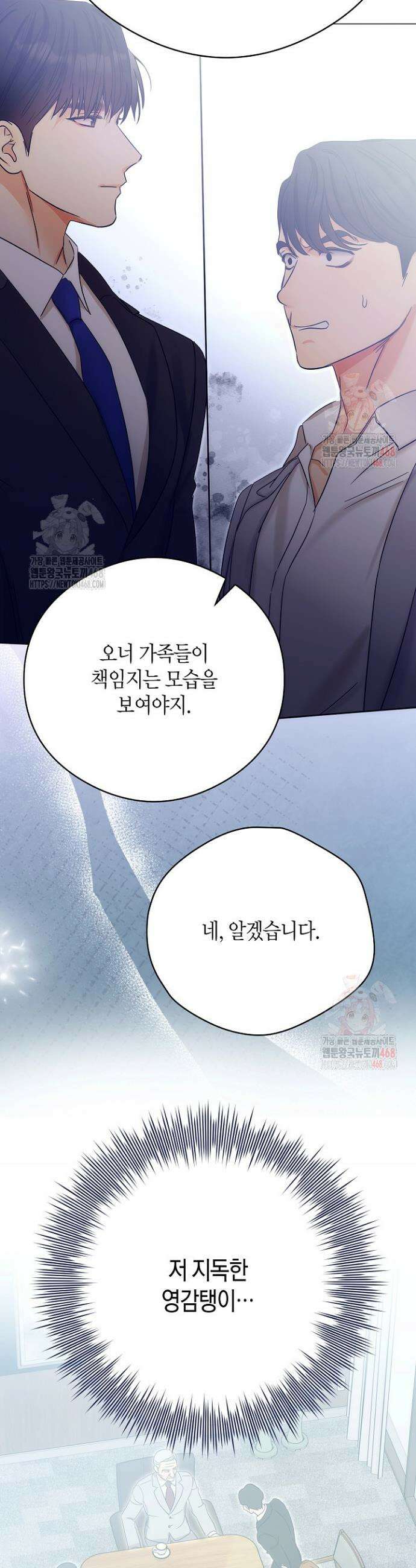 결혼의 목적 41화 26